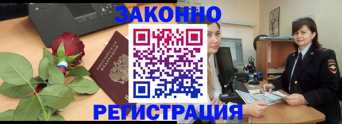 временная регистрация в квартире в Белореченске