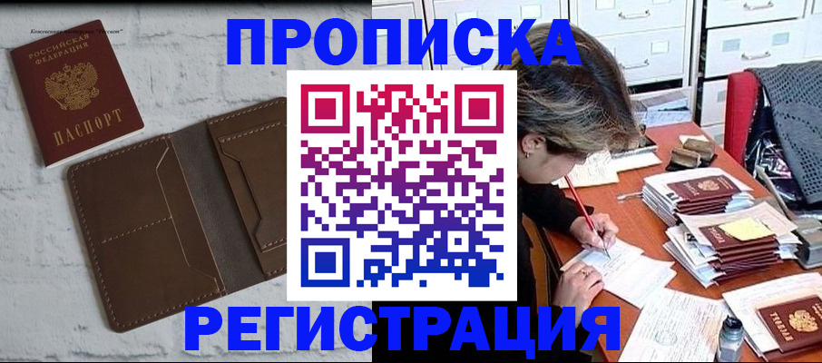 прописка для кредита в Белореченске