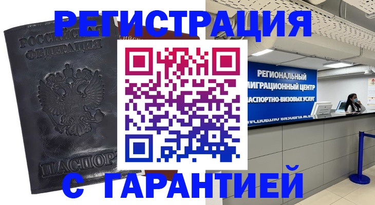 прописка в квартире в Белореченске